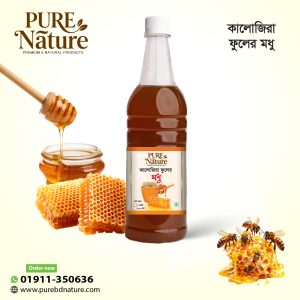 কালোজিরা ফুলের মধু – 1000 গ্রাম