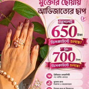 ব্রেসলেট এবং আংটি