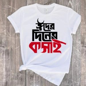 T-Shirt (Ek Diner Kosai) for EID Special