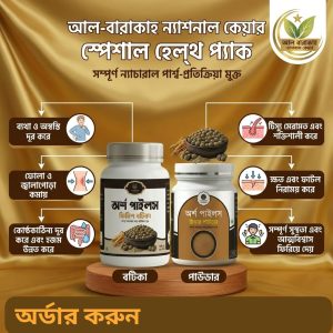অর্শ পাইলস কম্বো পেকেজ