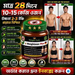 ✨ স্বাস্থ্যকরভাবে ওজন বাড়াতে চান?