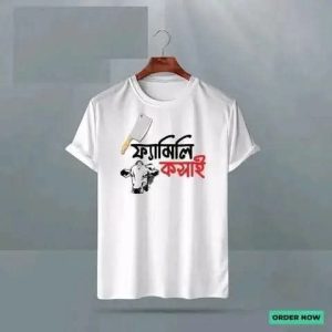 ইদ স্পেশাল টি-শার্ট | T-shirt | প্রতি পিছ ১৫০ টাকা | ফ্যামিলির কসাই