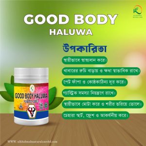 গুড বডি হালুয়া