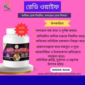 রেডি ওয়াইফ