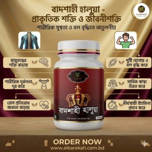 বাদশাহী হালুয়া ও রাজসিংহ বটিকা