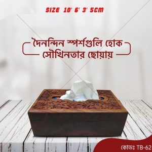 Kashmeri Wooden/Loha Kather Traditional Royal Tissue Box Tray/Tissue Holder/Facial Tissue Box 10 Inchi /6 Inchi-1 Box