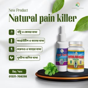 ন্যাচারাল পেইন ক্লিয়ার