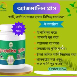 এজমালিন প্লাস
