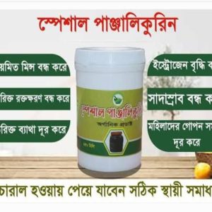 স্পেশাল পাঞ্জালিকুরীন