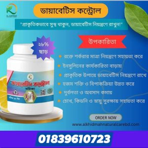ডায়াবেটিস কন্ট্রোল ট্যাবলেট