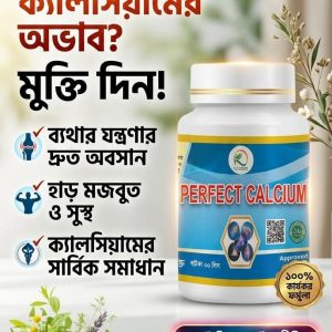 পারফেক্ট ক্যালসিয়াম