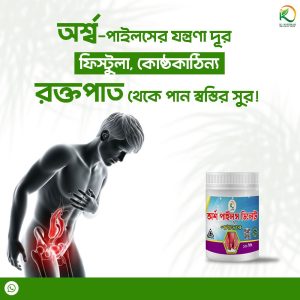 অর্শ পাইলস ডিলিট