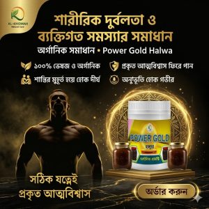 পাওয়ার গোল্ড হালুয়া