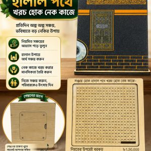 Islamic Design Savings Box
