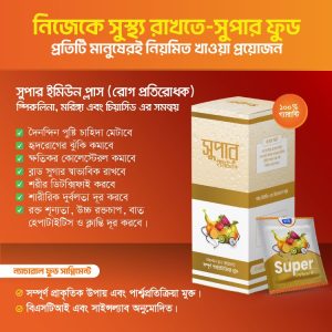 সুপার ইমিউন প্লাস