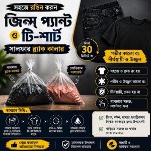 Best Quality Color for Black Jeans, T-Shirt & Fabrics, Professional Cloth Dye Kit (For 2 Pant)