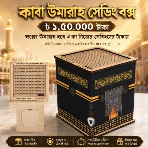 Kabah Umrah Saving Box 150000