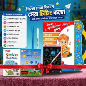 শিশুর মেধা বিকাশে সেরা গিফট 🎁✨
