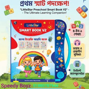 Smart Book(Intelligence Book)স্মার্ট বই