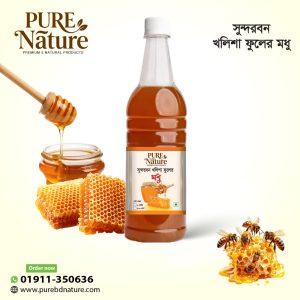 সুন্দরবনের খলিশা ফুলের মধু – ১০০০ গ্রাম