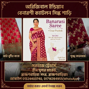 অরিজিনাল ইন্ডিয়ান বেনারশী ক্যাটলন সিল্ক শাড়ি