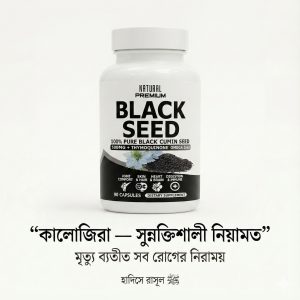 Pure Organic Black Seed Capsules (Nigella Sativa)