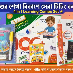শিশুর শেখা বিকাশে সেরা টিচিং কম্বো! 🎓✨* *4 in 1 Learning Combo Set ২
