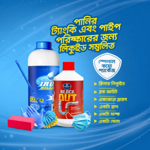 পানির ট্যাংক + পাইপ ক্লিনার কম্ব সেট