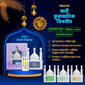 Smart Remote Control Plug-In Quran Speaker with LED Light D1127
