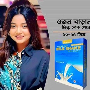 Milk Shake Weight Gain মিল্ক শেখ ওজন বাড়ানোর সাপ্লিমেন্ট