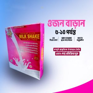 Milk Shake Weight Gain মিল্ক শেখ ওজন বাড়ানোর সাপ্লিমেন্ট