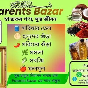 খাঁটি সরিষার তৈল