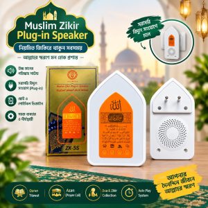Tajweed ZK-5S Islamic Zikir Plug-in Speaker | Quran Tilawat, Azan & Dua